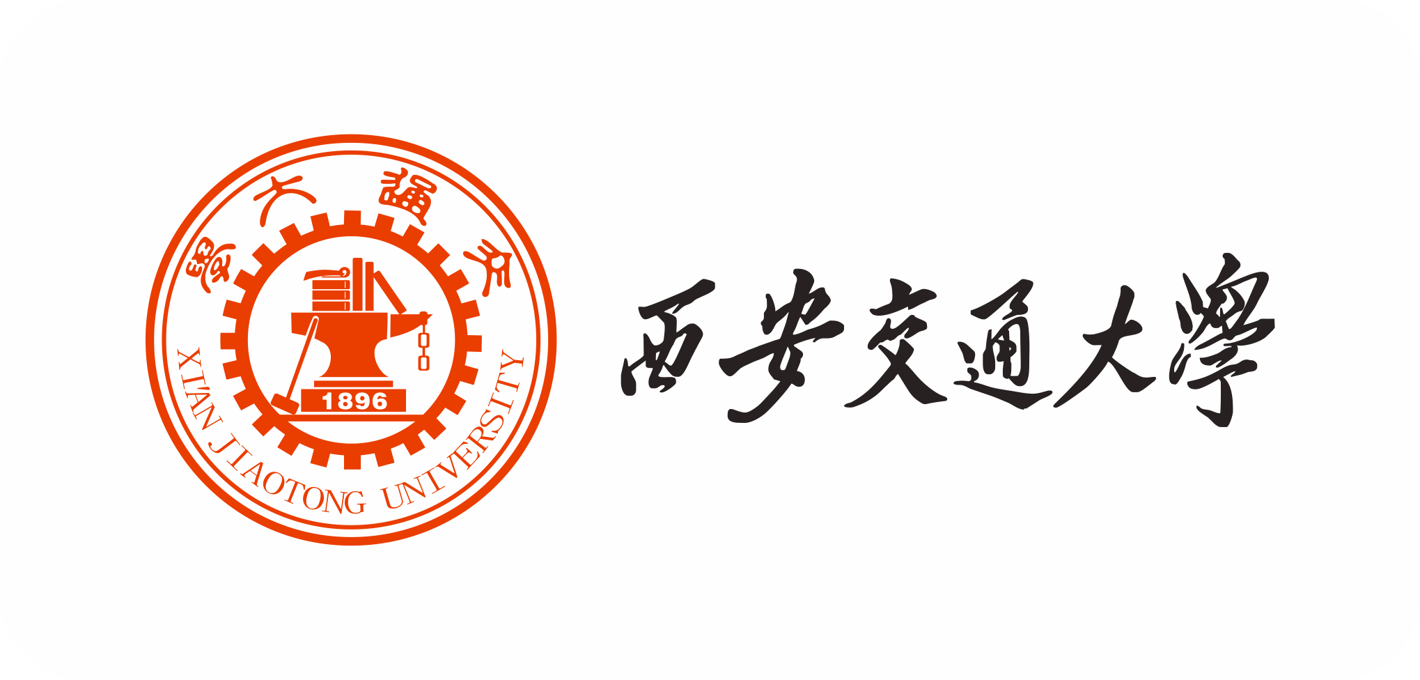 西安交通大學(xué)